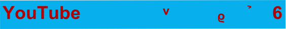 YouTube頻道         得勝者心聲－6
