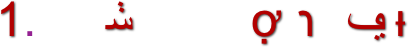  1.  让我爱而不受感戴